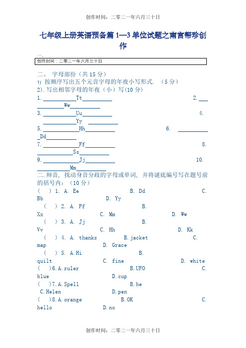 人教版英语七年级上册预备课单元测试