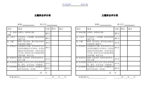 主题班会评分表