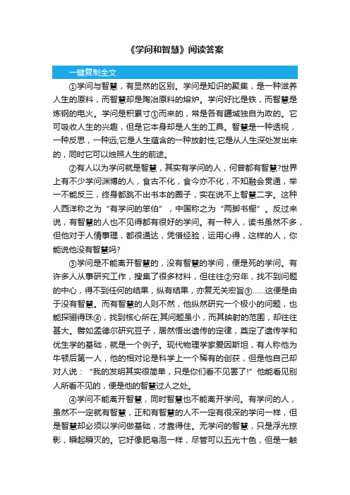 《学问和智慧》阅读答案