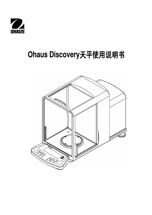 奥豪斯专业内校分析天平DV系列操作手册