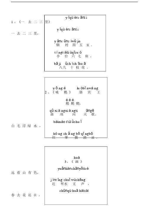 小学生的的必背100首古诗注音版本.doc