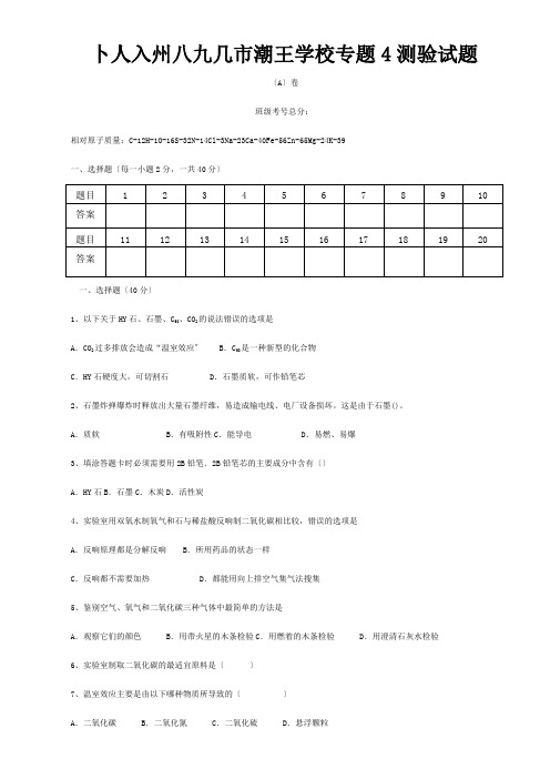 九年级化学上册 专题4 燃料与燃烧测验试题  试题