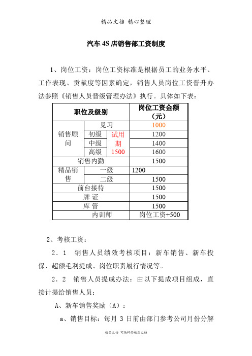 汽车4S店销售部工资制度