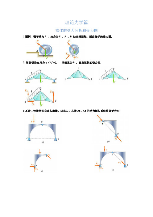 工程力学课堂习题