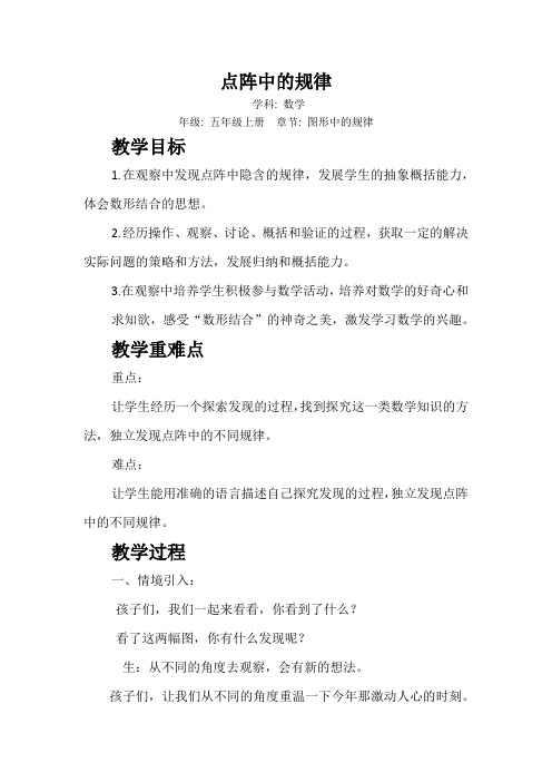 点阵中的规律优秀教案