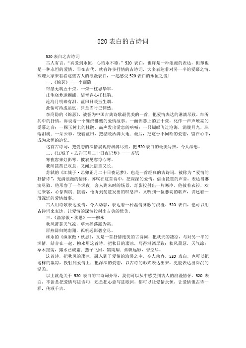 520表白的古诗词