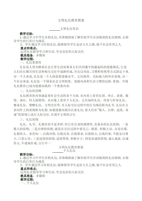 小学文明礼仪教育教案