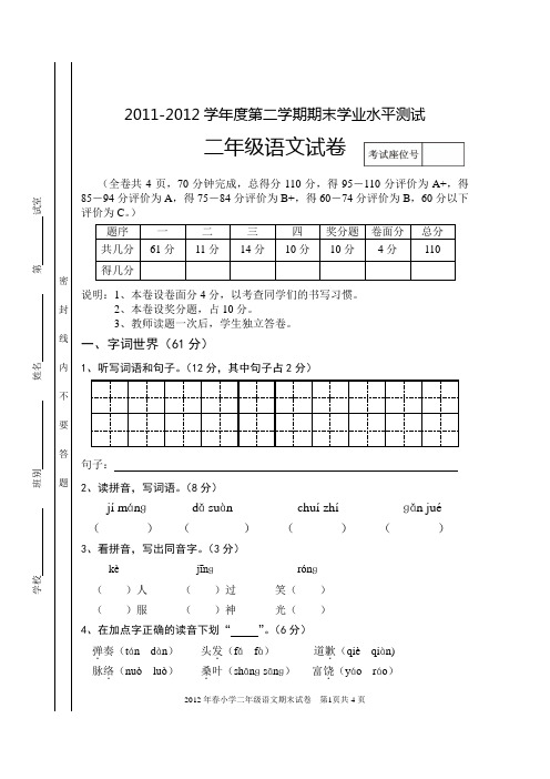 二年级语文期末卷