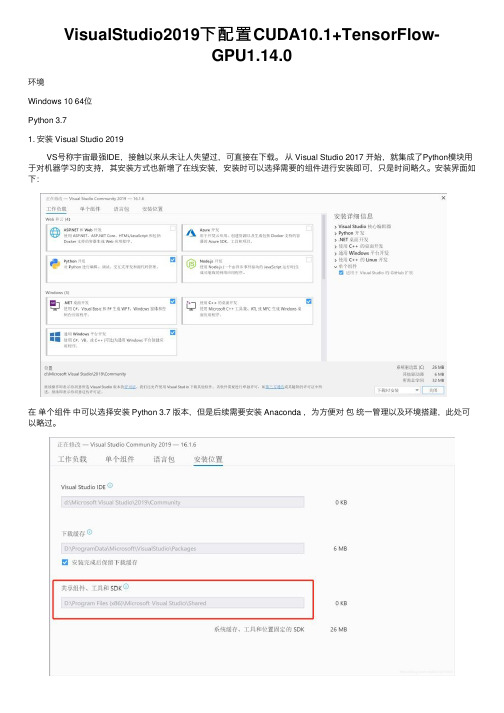 VisualStudio2019下配置CUDA10.1+TensorFlow-GPU1.14.0