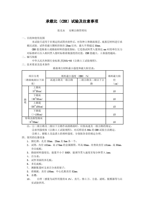 承载比(CBR)试验