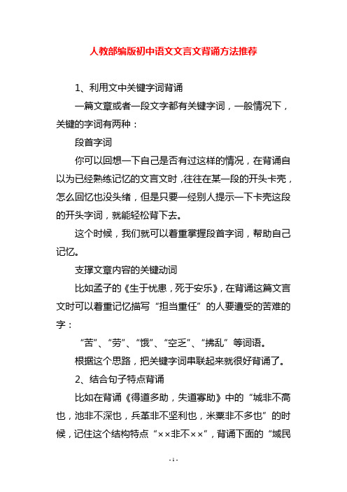 人教部编版初中语文文言文背诵方法推荐