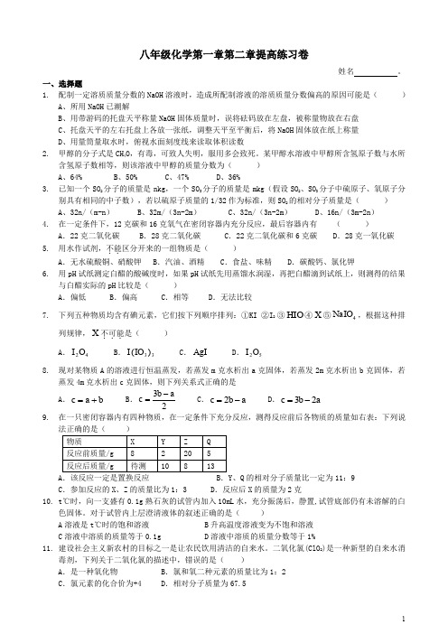 八年级下册第一、二章化学竞赛选题