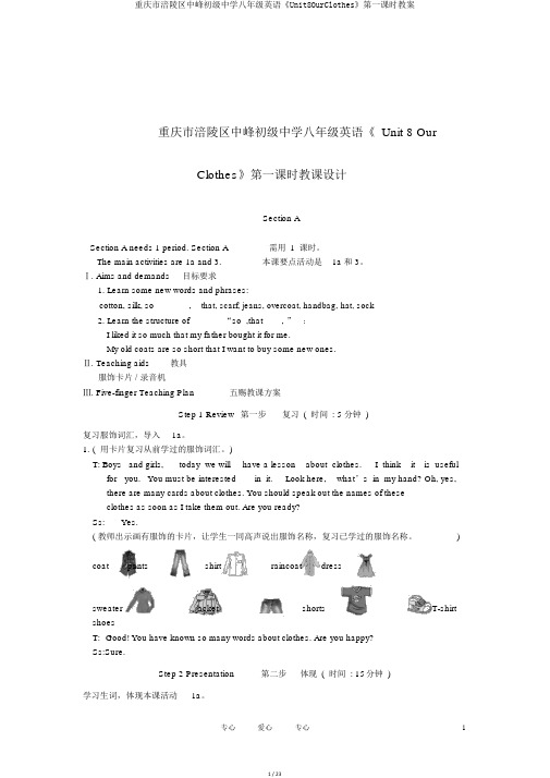 重庆市涪陵区中峰初级中学八年级英语《Unit8OurClothes》第一课时教案