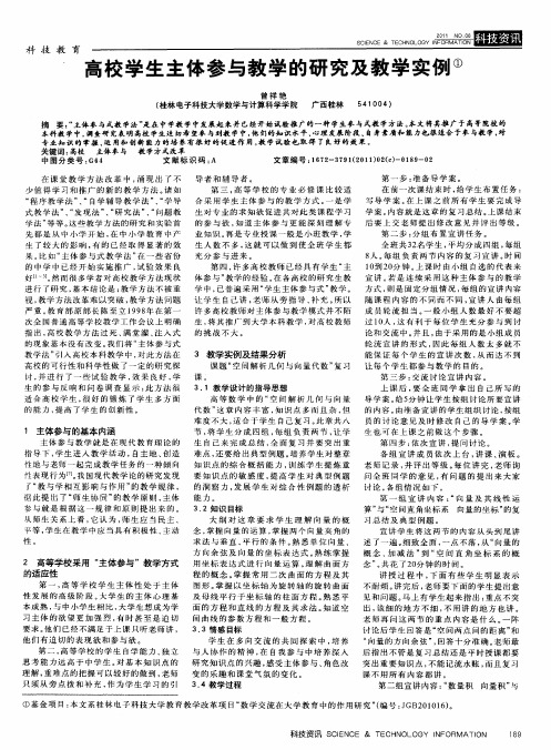 高校学生主体参与教学的研究及教学实例