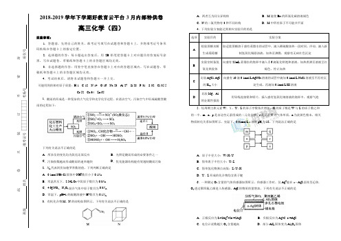 2019届高三好教育云平台3月内部特供卷 化学(四)学生版