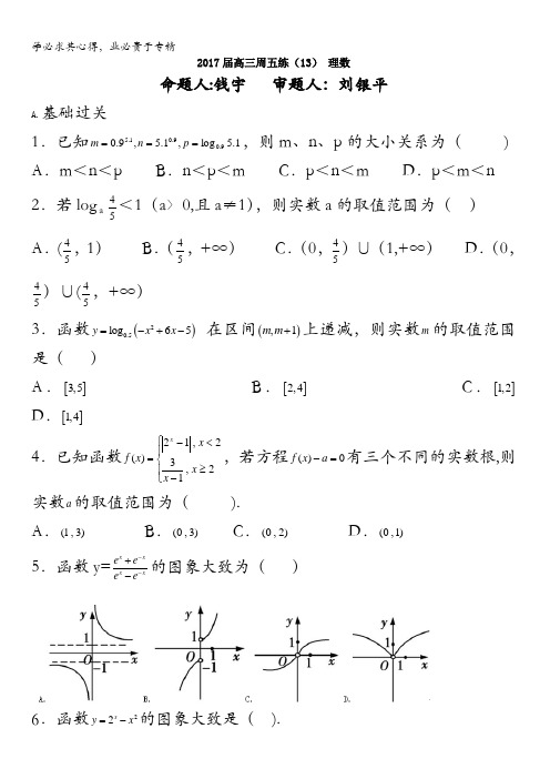 河南省新乡市第一中学2015-2016学年高二下学期第十三次周练数学(理)试题 含答案(1)