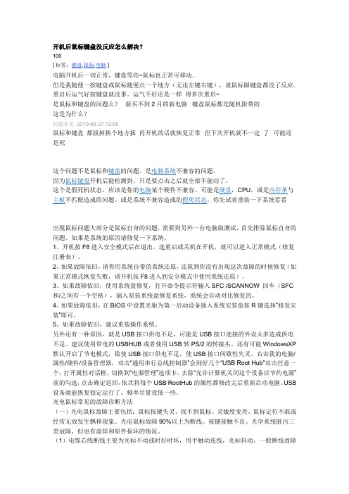 开机后鼠标键盘没反应怎么解决