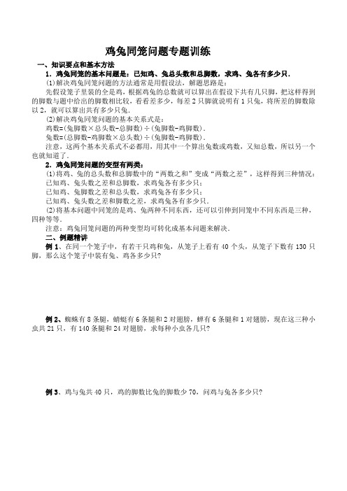 鸡兔同笼问题专题训练