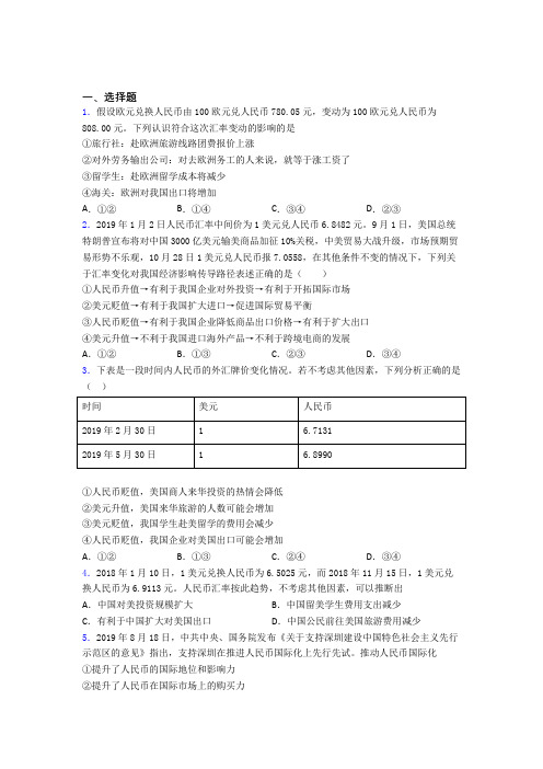 (易错题精选)最新时事政治—外汇的知识点训练附答案(1)