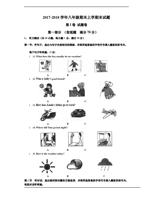 2017—2018学年人教版八年级英语上册期末考试试题及答案