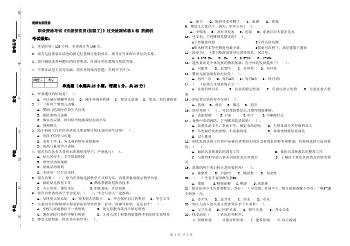 职业资格考试《五级保育员(初级工)》过关检测试卷D卷 附解析