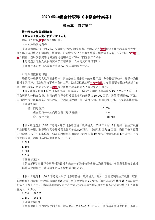 中级会计实务第三章固定资产