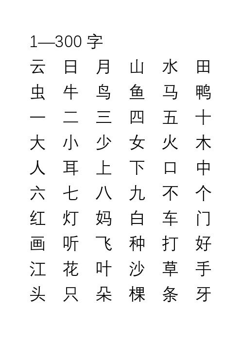 悟空识字常用字1200+沪版一年级教材