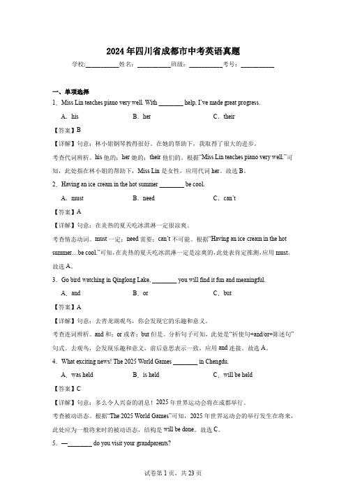 2024年四川省成都市中考英语真题