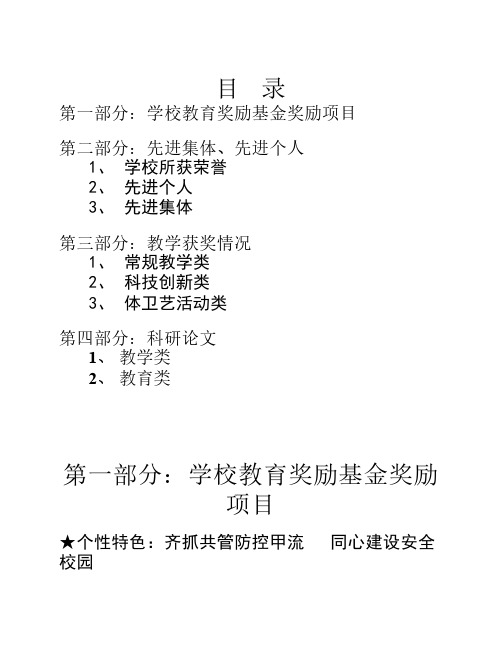 第二部分各级各类先进集体先进个人