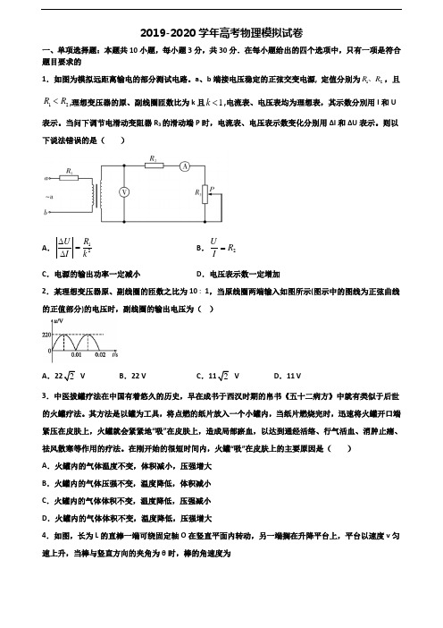 江西省抚州市2019-2020学年高考物理检测试题