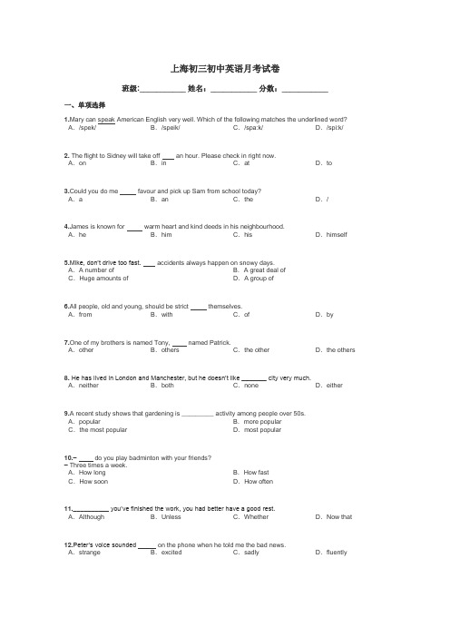上海初三初中英语月考试卷带答案解析
