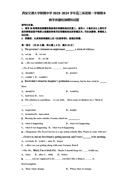 西安交通大学附属中学2023-2024学年高三英语第一学期期末教学质量检测模拟试题含解析