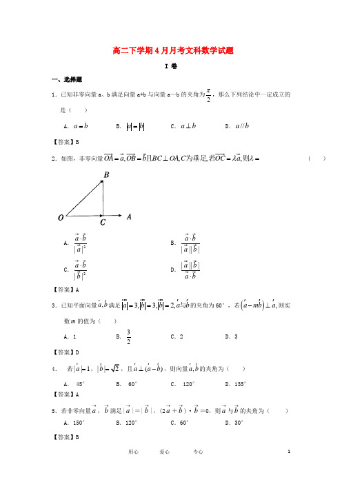 贵州省册亨-高二数学下学期4月月考试题文新人教A版