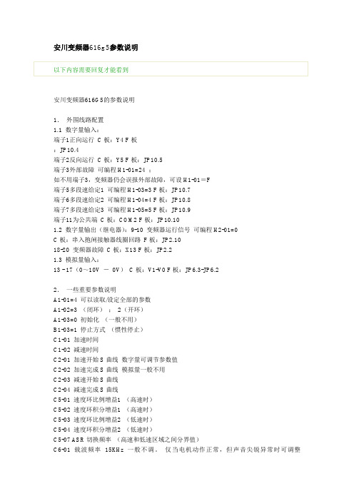 安川变频器616g5参数说明