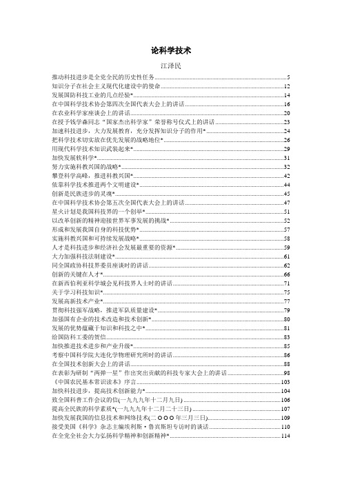 论科学技术 - 科学网—构建全球华人科学社区