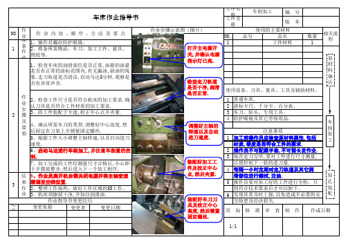 车床车削加工作业指导书