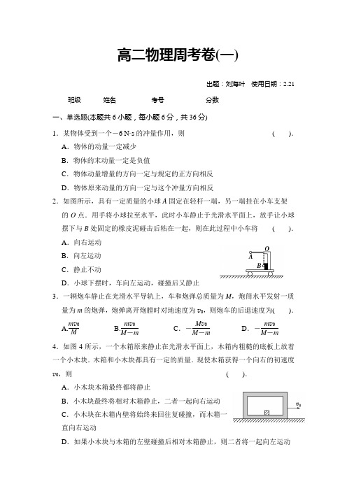 河北省临漳县第一中学高二下学期物理周考卷一 含答案