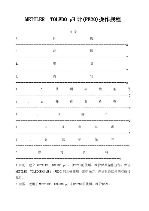 MET ER TOLEDO H计 FE 操作规程