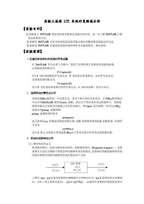 实验三连续 LTI 系统的复频域分析