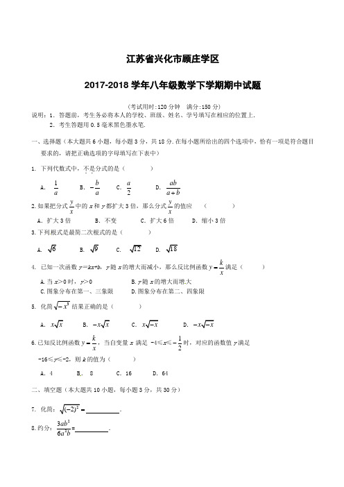 江苏省兴化市顾庄学区2017_2018学年八年级数学下学期期中试题苏科版含答案