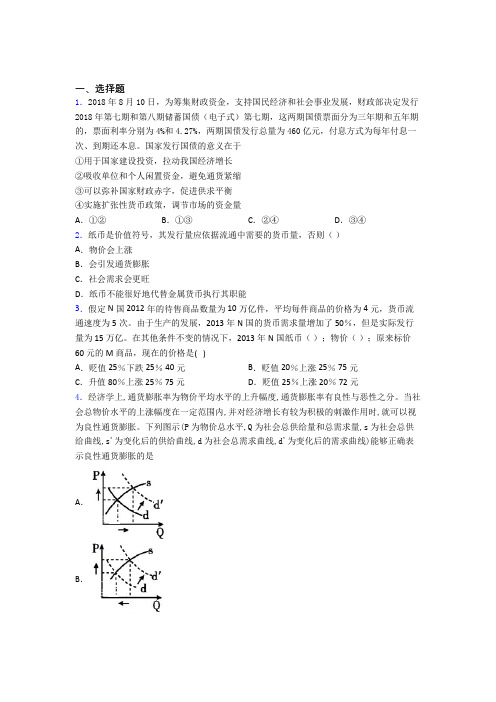 (易错题精选)最新时事政治—通货紧缩的经典测试题及答案解析(1)