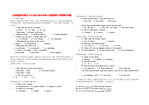 江西省抚州市临川十中2015-2016学年八年级英语下学期期中试题 人教新目标版