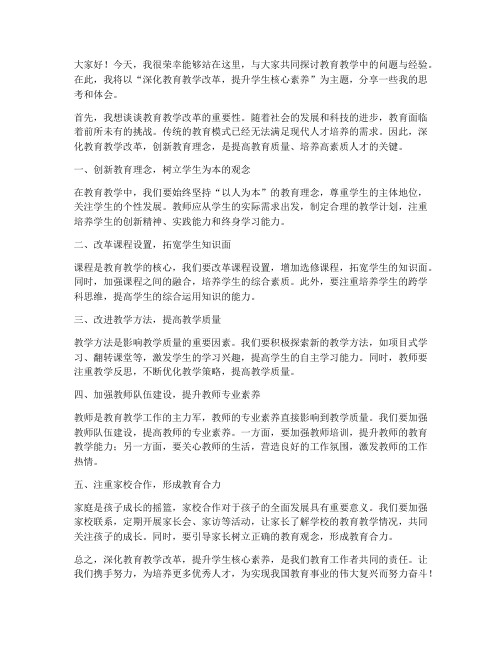 教师交流论坛发言稿范文