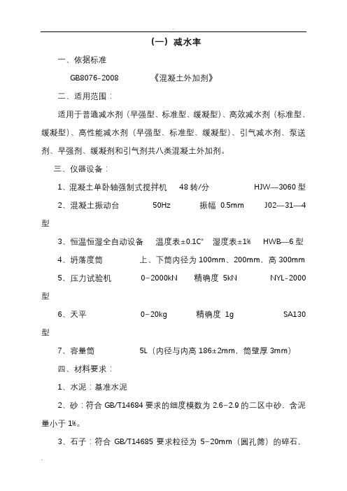 外加剂检验实施细则