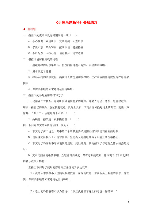 2020三年级语文上册 5《美好的愿望》小音乐迷杨科分层练习 长春版