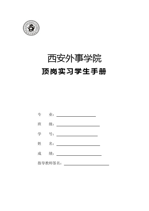 集体实习学生手册 (1)