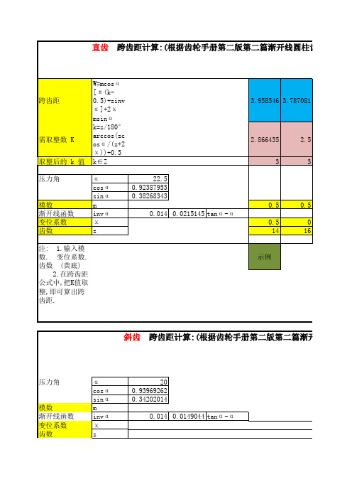 跨齿距计算表