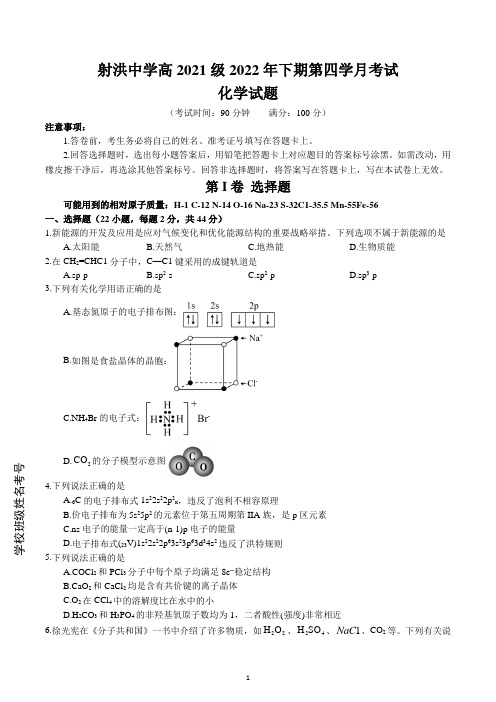 四川省射洪中学2022-2023学年高二上学期1月月考试题 化学