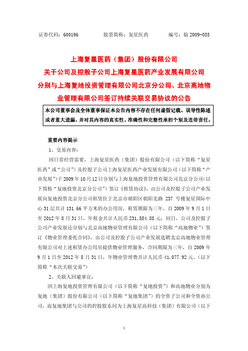 上海复星医药上海复星医药集团.pdf