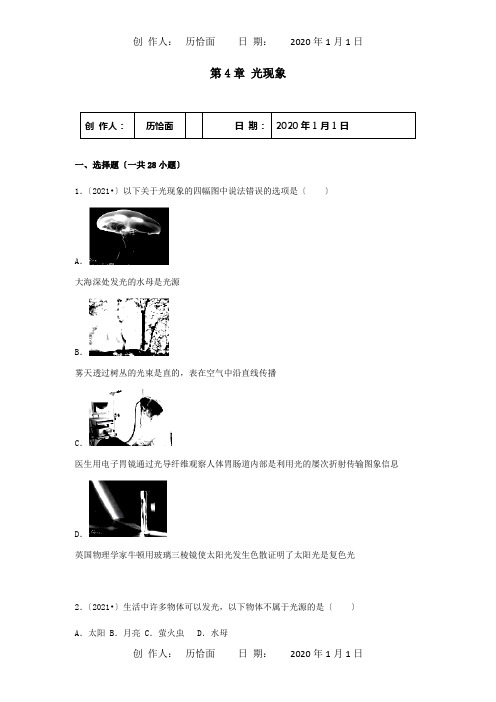 八年级物理上册第4章光现象中考题含试题